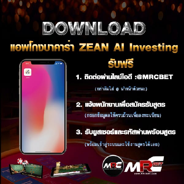 ดาวน์โหลดแอพ ZEAN AI Investing