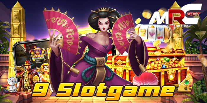 9 Slotgame สมัครฟรี เว็บเกมสล็อตยอดฮิต