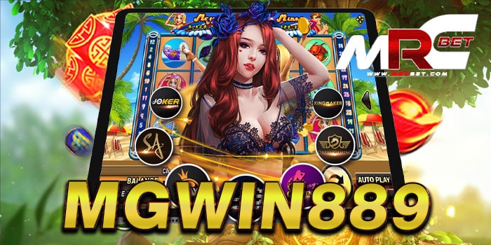 mgwin889 ทดลองเล่นฟรี ทุกเกม แตกง่าย จ่ายจริง เล่นได้เงินจริง